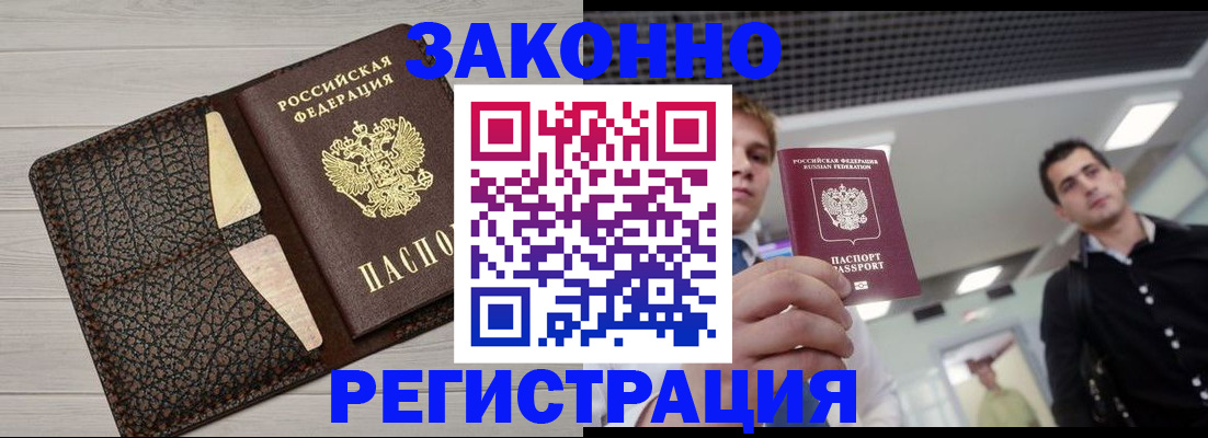 прописка законно в Окуловке