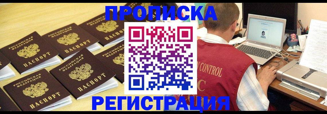 купить прописку в Окуловке