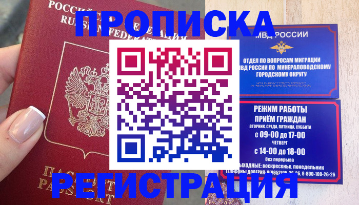 прописка 2025 в Окуловке