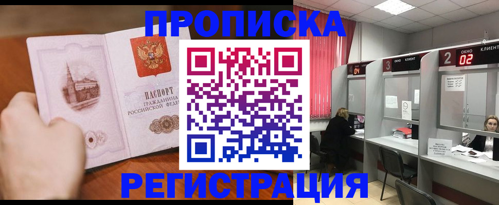 временная регистрация для школы в Окуловке