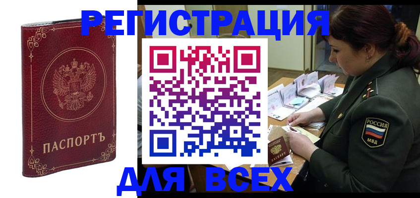 временная регистрация недорого в Окуловке